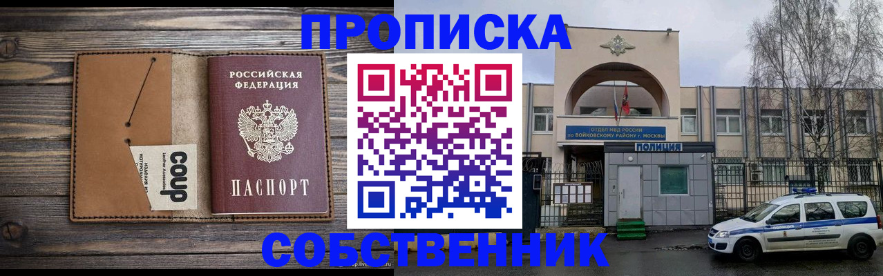 прописка от собственника в Калининградской области
