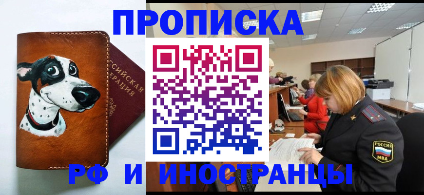 прописка для работы в Калининградской области